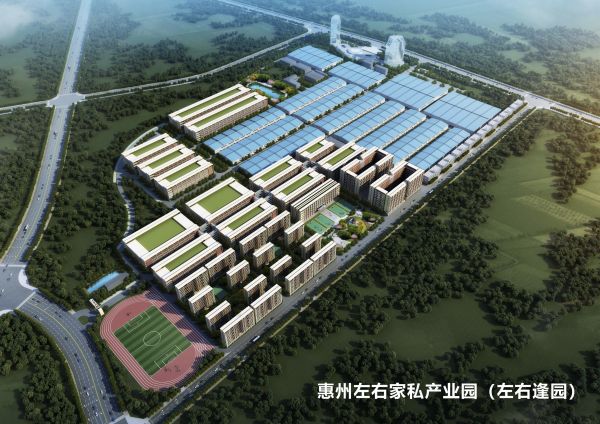 总投资约40亿!左右家居(惠州二期)全面封顶!