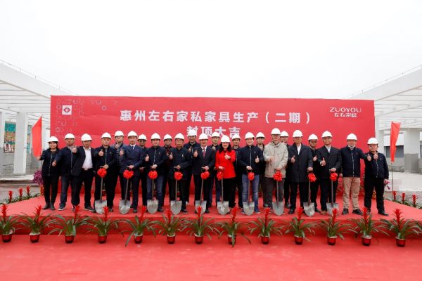 总投资约40亿!左右家居(惠州二期)全面封顶!