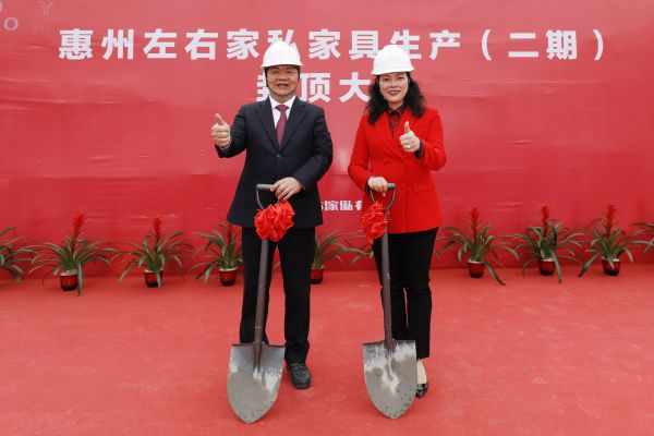 总投资约40亿!左右家居(惠州二期)全面封顶!