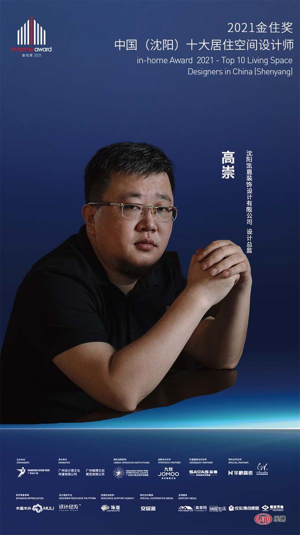 高崇 沈阳凯恩装饰设计有限公司 设计总监