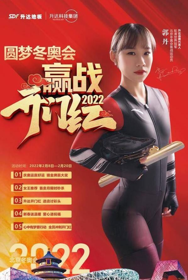 “圆梦冬奥会,赢战开门红”