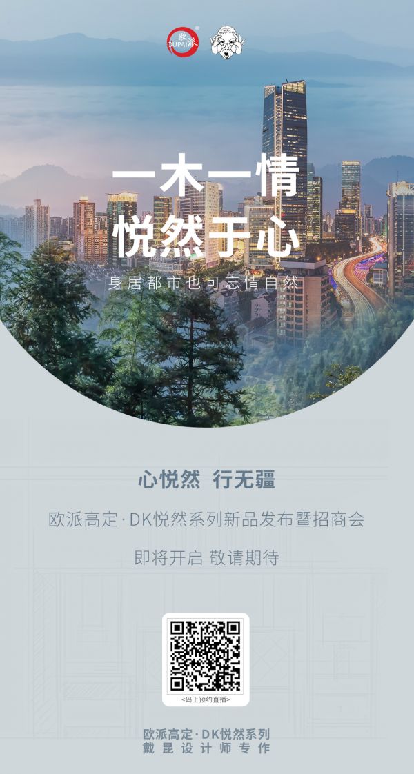 江山欧派X戴昆|大师加持,超品价比