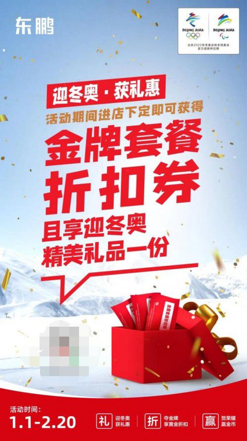 (二维码)速抢!为冬奥夺金助威,东鹏瓷砖大促即将截