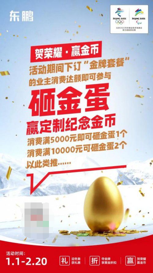 (二维码)速抢!为冬奥夺金助威,东鹏瓷砖大促即将截
