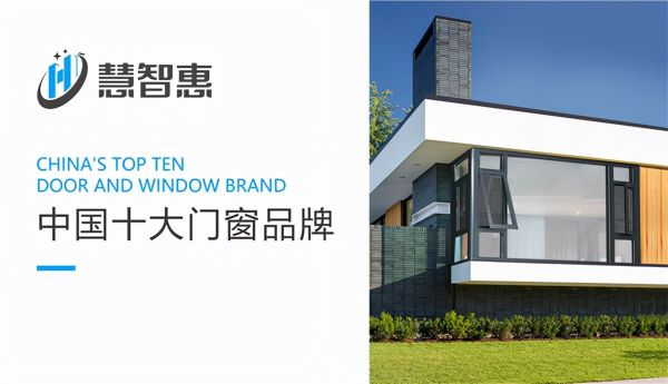 门窗与科技结合,慧智惠大步迈向智能门窗时代