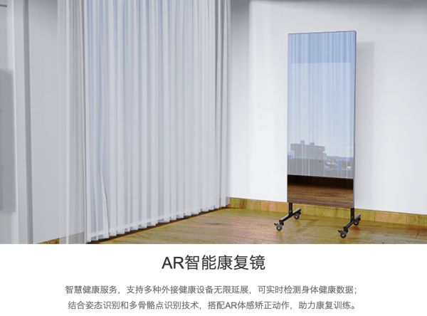 康冠科技AR智能运动镜 图片来源:康冠科技官网