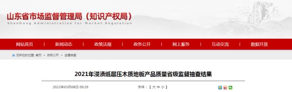 2021年浸渍纸层压木质<a target=