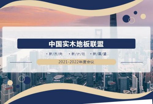 红利地板获评“绿色中国践行企业”