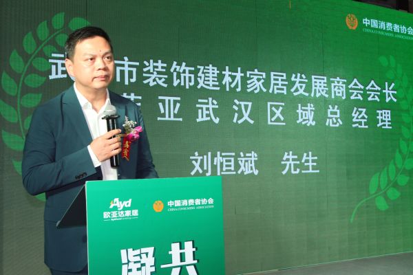 (索菲亚武汉区域总经理刘恒斌致辞)