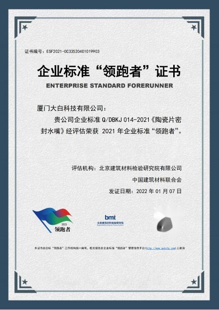 diiib大白卫浴荣获企业标准 “ 领跑者 ”