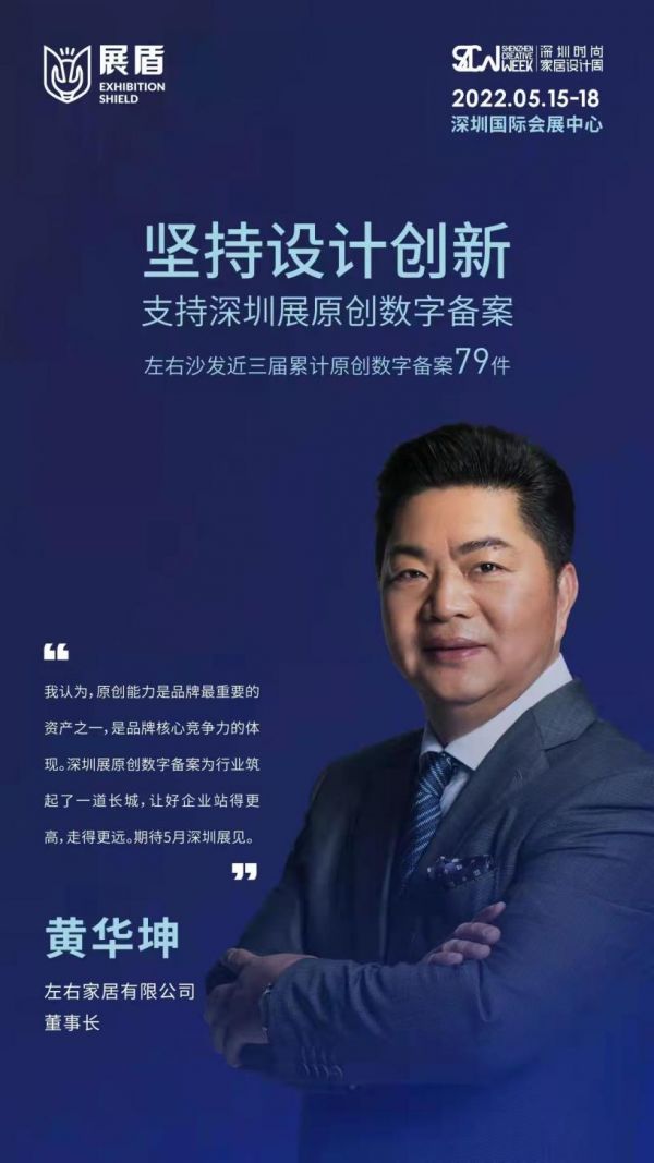 坚持原创设计之路,左右家居荣获“原创推动杰出企业”称号