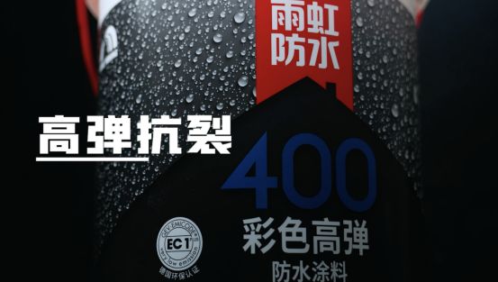 打造“完美”儿童房,怎么能少得了这款雨虹400防水<a target=