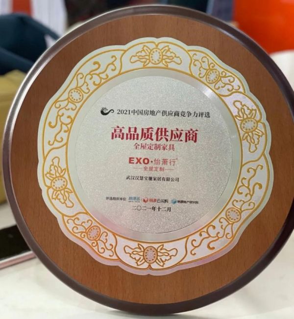 怡萧行全屋定制入围2021中国房地产供应商竞争力评选,获评“高品质供应商”