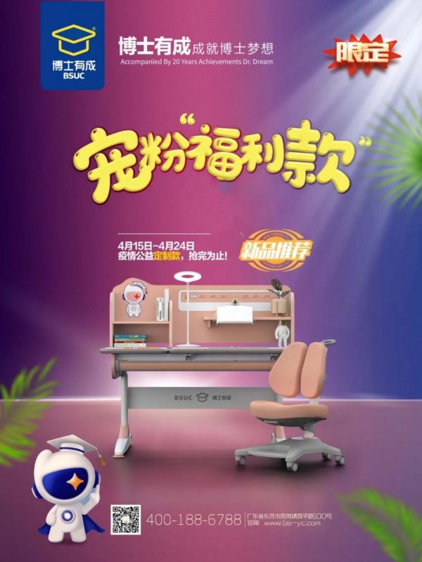 国货担当!博士有成“宠粉福利款”学习桌上市,质优价廉引期待