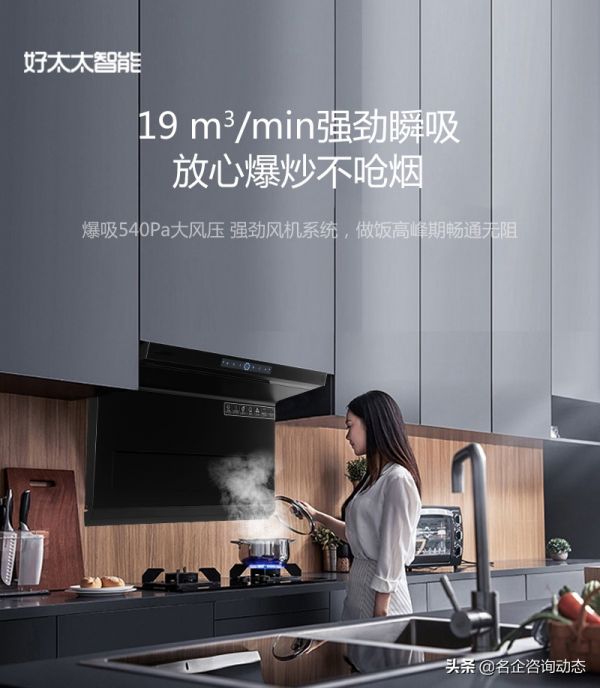 春日厨房焕新,就从好太太智能开启