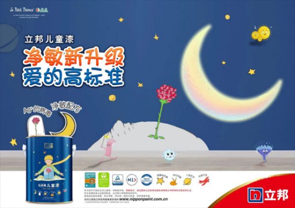 19.【0420新闻稿】持续迸发强劲品牌价值，立邦数年蝉联中国品牌力指数（C-BPI）墙面乳胶漆、木器漆<a target=