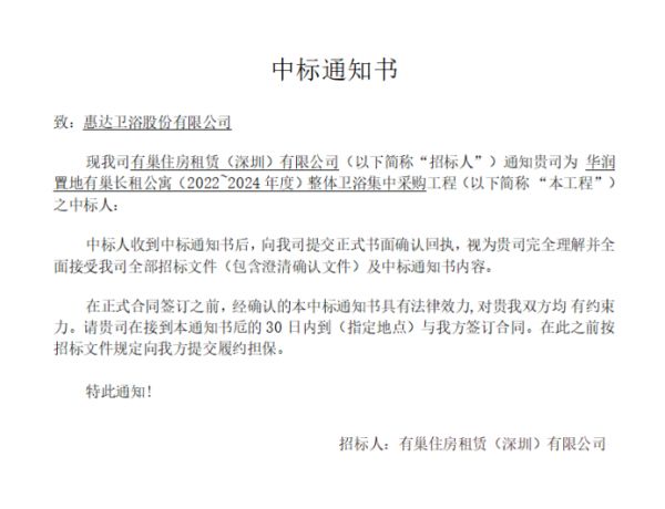 惠达独家中标华润整体<a target=