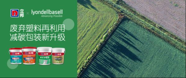【0422新闻稿】爱地球不只在世界地球日,立邦以涂装之力始终守护地球健康未来655.png