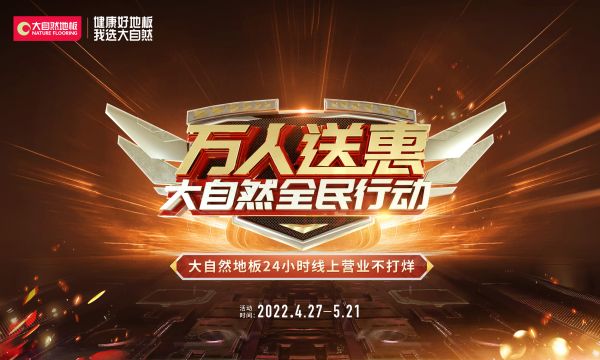 三大亮点预告 |构建健康人居生活,大自然<a target=