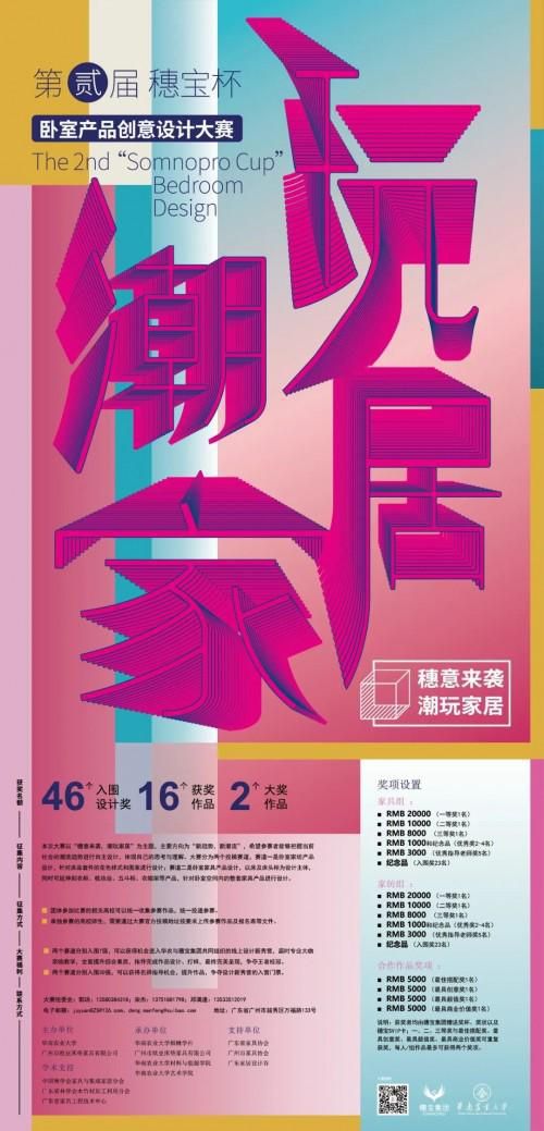 第二届“穗宝杯”亮点纷呈——双赛制,阶段竞技,丰厚奖励!