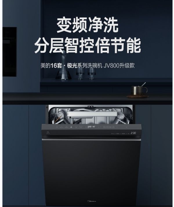 一京东大促福利享不停!美的极光洗碗机JV800S 一级水效洁净碗碟更