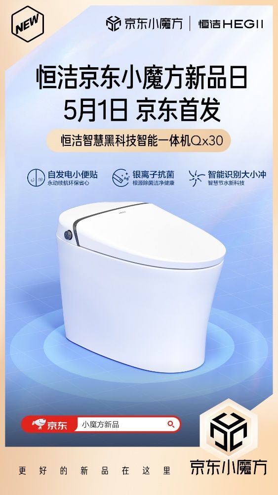 5月1日恒洁京东小魔方新品狂欢 更好的新品在这里!