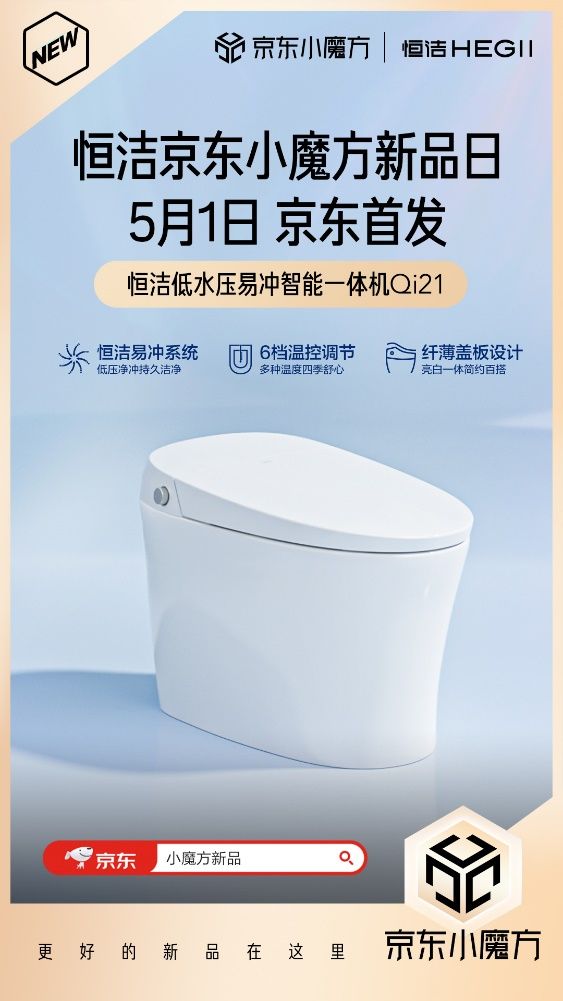5月1日恒洁京东小魔方新品狂欢 更好的新品在这里!