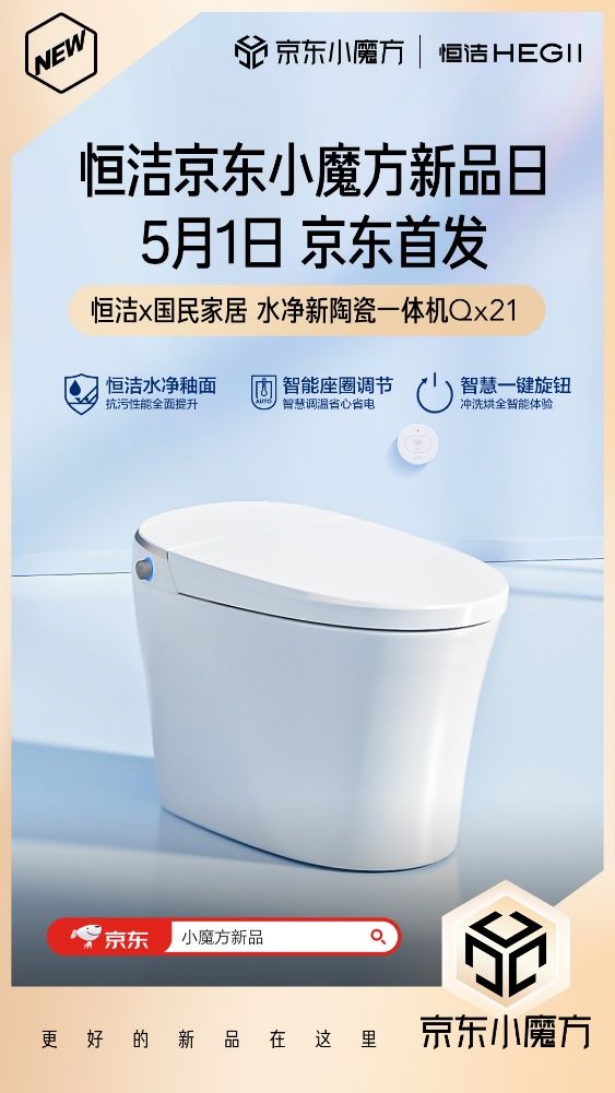 5月1日恒洁京东小魔方新品狂欢 更好的新品在这里!