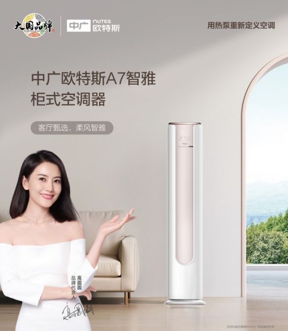 超级新品 中广欧特斯热泵空调“A7智雅”系列全新上市!201.png