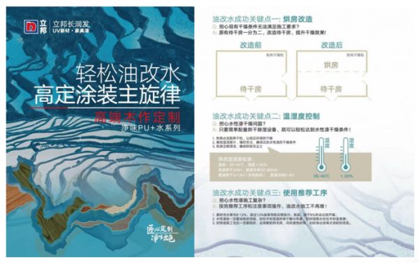 40.【0524 新闻稿】“油改水”大势所趋,立邦长润发助力木作家具企业轻松实现环保涂装升级881.png