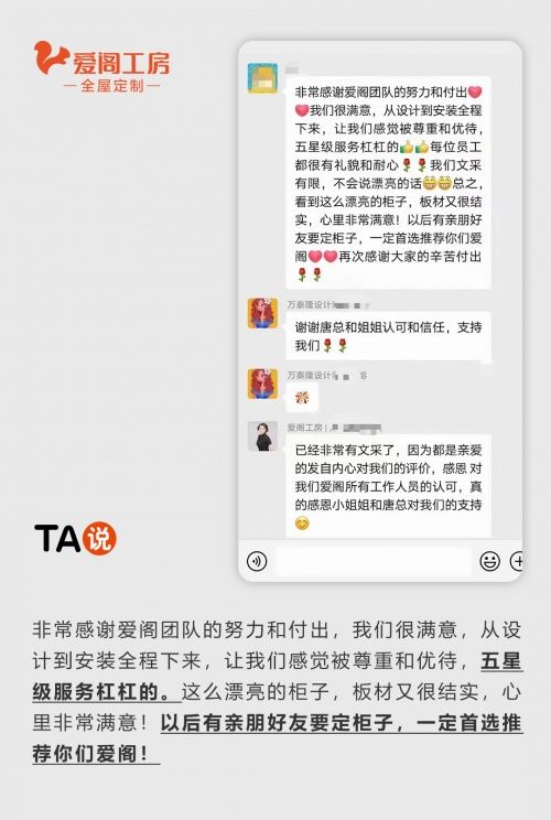 情定爱阁：用口碑赢得市场，爱阁工房获客户全方位好评