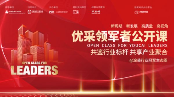 48.【0602新闻稿】赋能产业可持续发展,立邦携手业界专家解读涂装行业新生态402.png