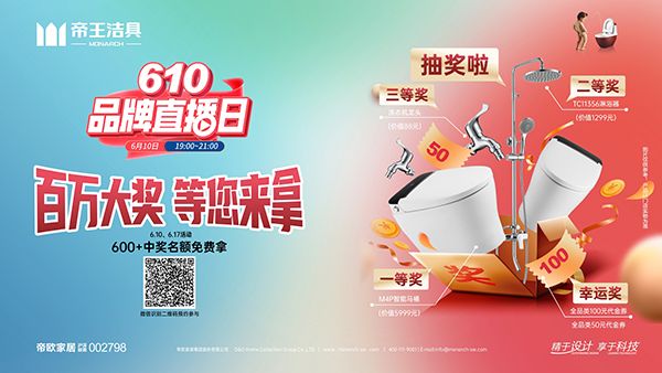 看直播,抽价值5999元智能马桶.jpg