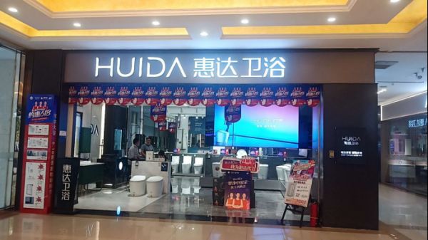 约惠618，惠达<a target=