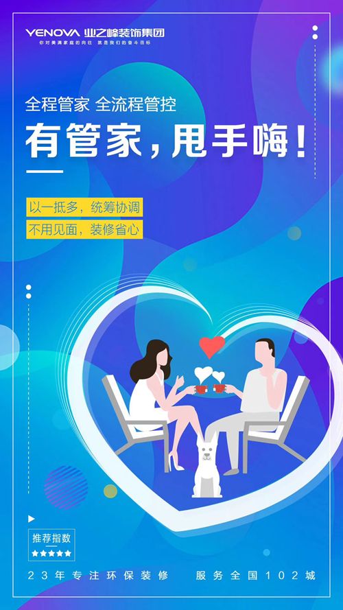 业之峰“全程管家”:装修从此更省心!