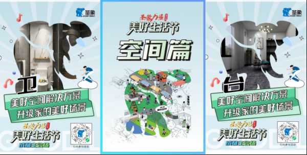 媒体文1：圣象力量美好生活节推出七大科技，营造美好生活新场景(1)220.png