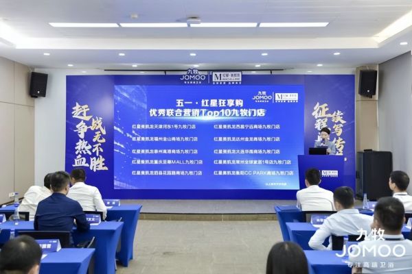 智领国潮！九牧携手红星美凯龙开启智能<a target=