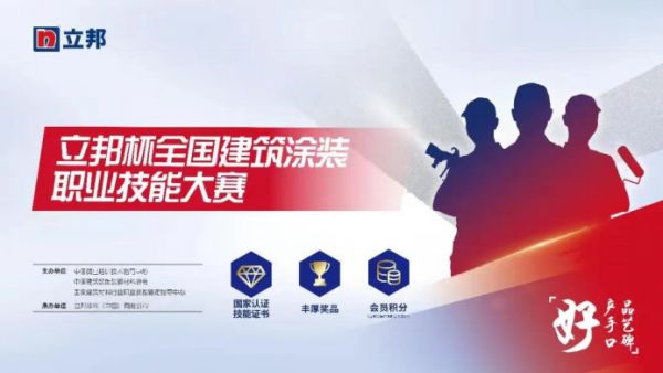 62.【0628新闻稿】立邦杯全国建筑<a target=