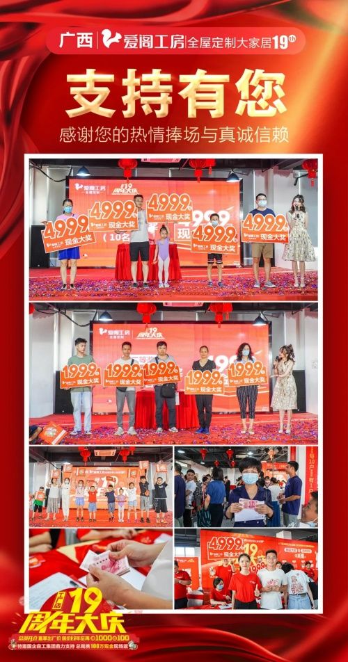 4重诚挚感恩,16w+客户选择,爱阁工房19周年大庆完美收官