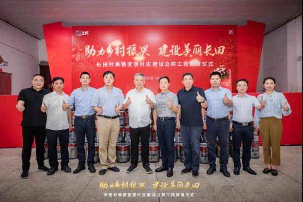 63.【0630新闻稿】助力美丽宜居乡村建设 立邦向湖南长田村建筑更新项目捐赠外墙<a target=