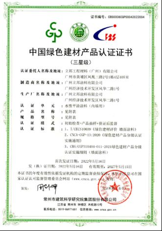 65.【0701新闻稿】立邦入围首批2022年绿色建材下乡活动产品清单及企业名录512.png
