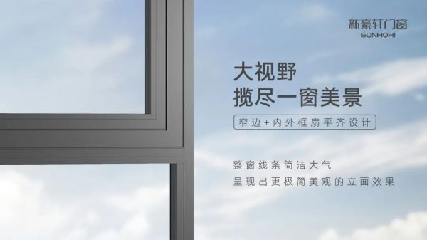 NEW新品 | 门窗十大品牌新豪轩沃纳单体系统窗,高层住宅首选