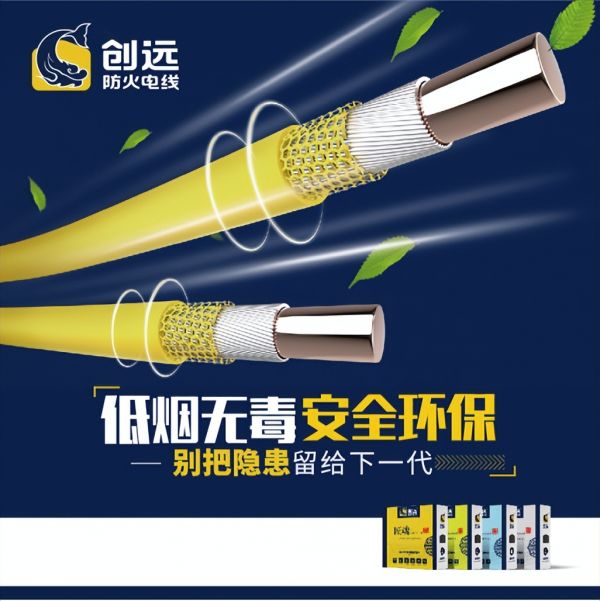 创远防火电线:一根电线开启低碳新生活