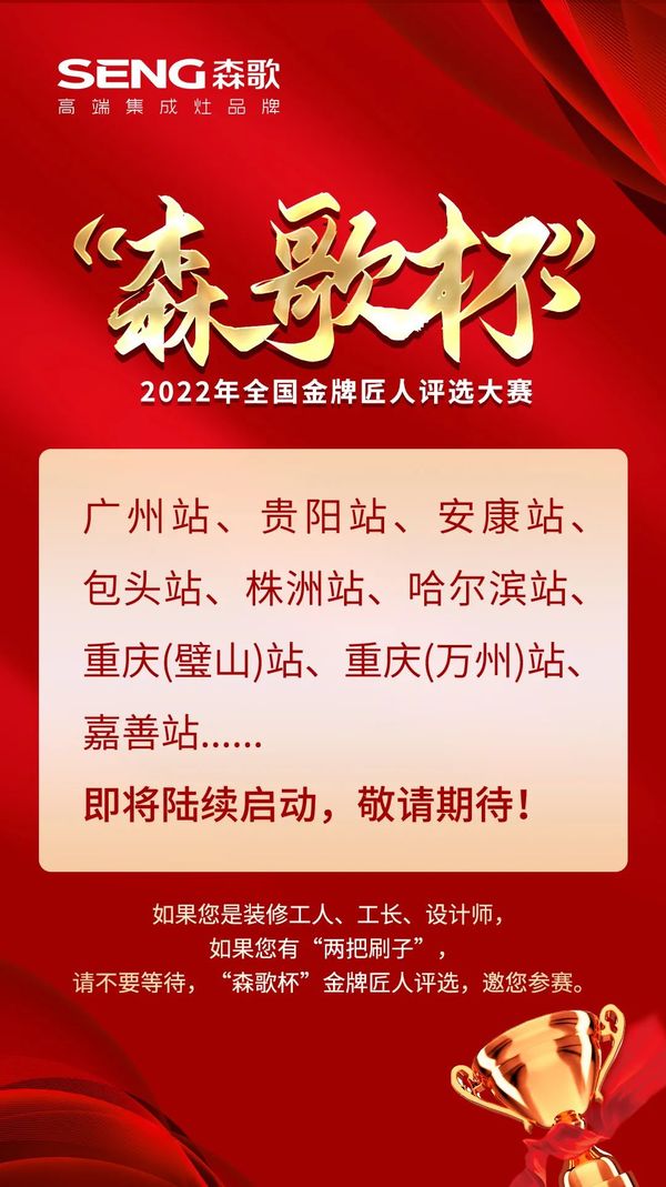 大赛启动预告