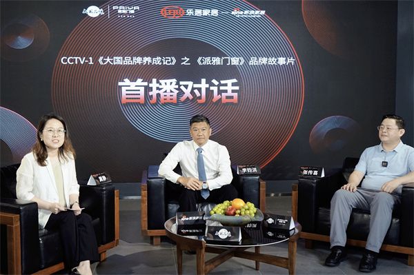 派雅门窗品牌故事片 首播对话