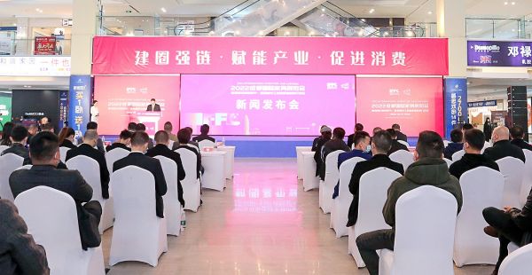 “2022成都国际家具展览会”新闻发布会