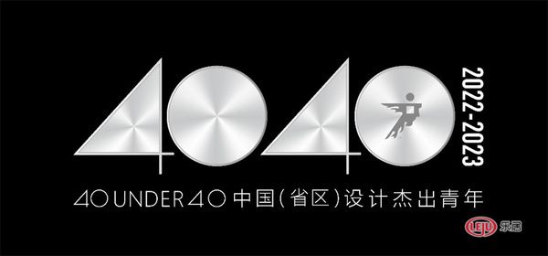40 UNDER 40中国(辽宁)设计杰出青年(2022-2023)