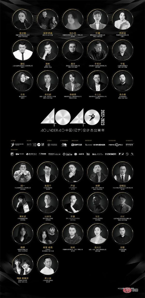 40 UNDER 40中国(辽宁)设计杰出青年(2022-2023)