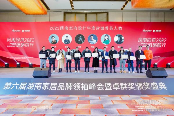 2022湖南室内设计年度封面菁英人物 帜境墅装首席设计师寇准 帜境墅装首席设计师徐磊