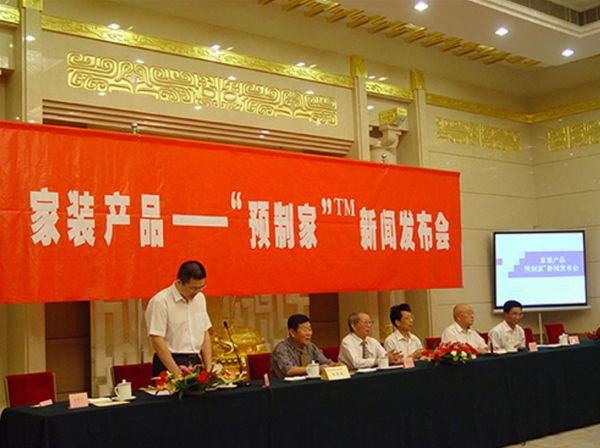 (2005年,鸿扬家装在人民大会堂发布“预制家”战略)
